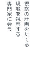 アジア進出について聞く